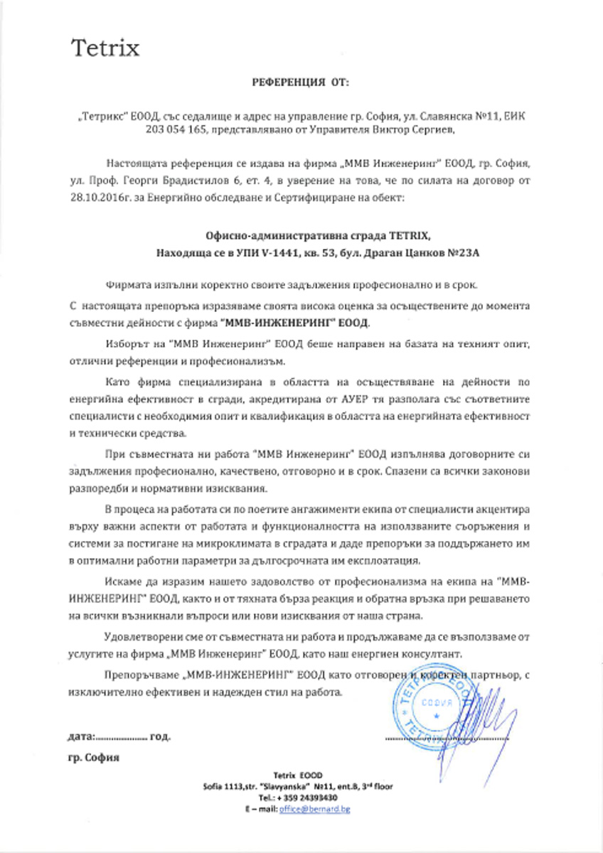 Референция Tetrix.pdf